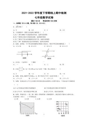 辽宁省营口市第一 、老边区实验 2021-2022学年七年级下学期期中考试数学试题.pdf