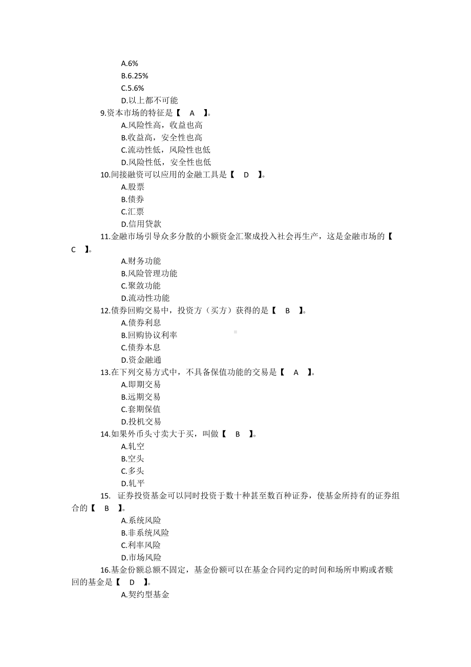 [备考]2022年电大本科《个人理财》试题附答案.docx_第2页