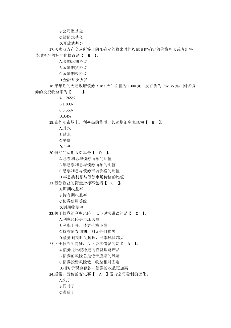 [备考]2022年电大本科《个人理财》试题附答案.docx_第3页