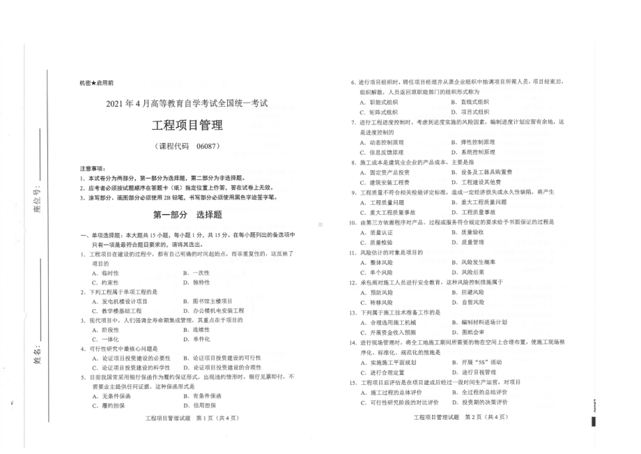 全国2021年04月自考06087工程项目管理试题.pdf_第1页