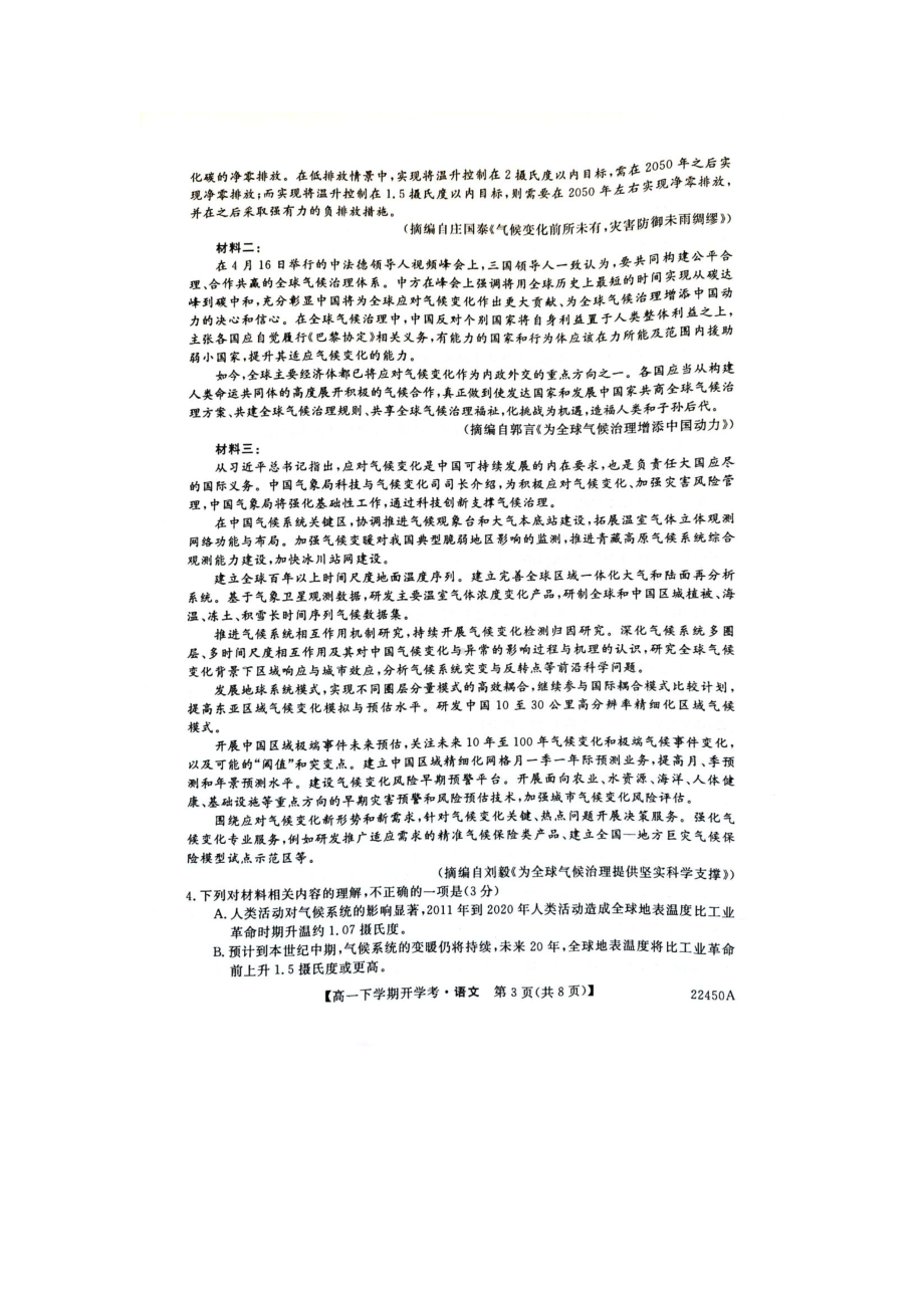 山西省晋中市榆次第一2021～2022学年高一年级下学期开学考语文试卷.pdf_第3页