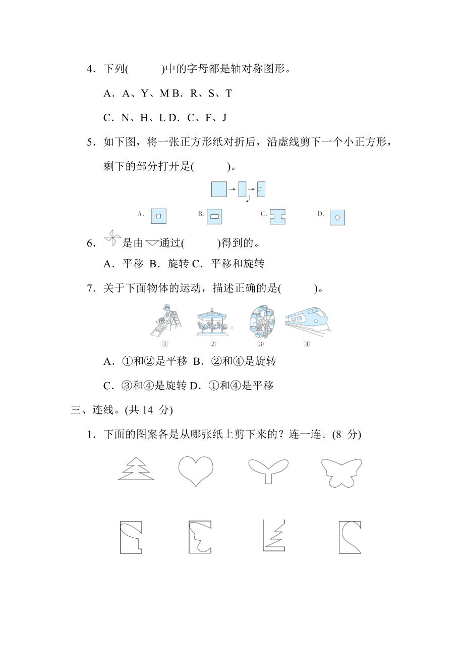 苏教版数学3年级上册-第六单元平移、旋转和轴对称.docx_第2页