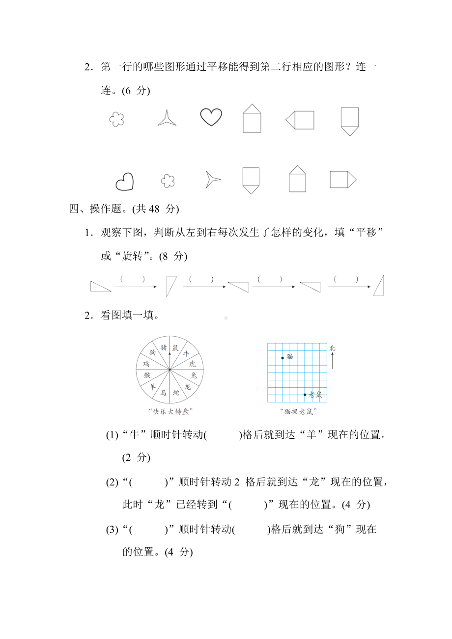 苏教版数学3年级上册-第六单元平移、旋转和轴对称.docx_第3页