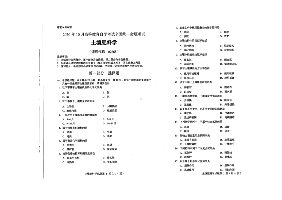 全国2020年10月自考02668土壤肥料学试题.pdf_第1页