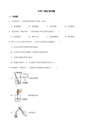 河南省南阳市卧龙区中考一模化学试题附答案.pdf