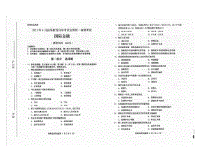 全国2021年04月自考00076国际金融试题.pdf