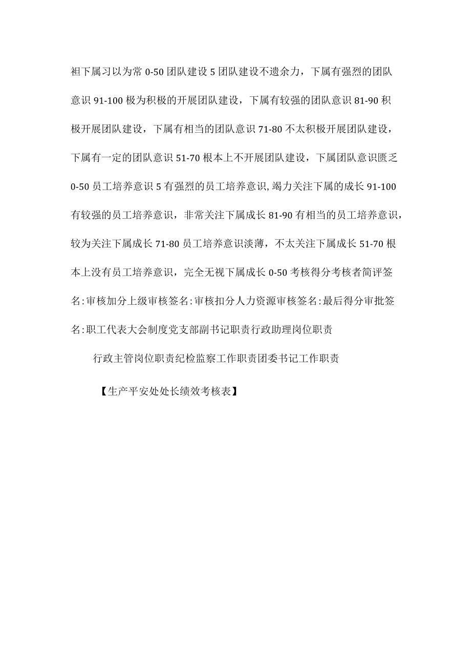 生产安全处处长绩效考核表相关.docx_第2页