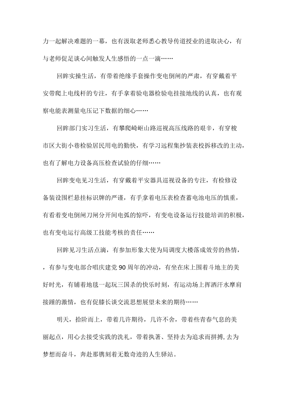 设备检查管理制度相关.docx_第3页