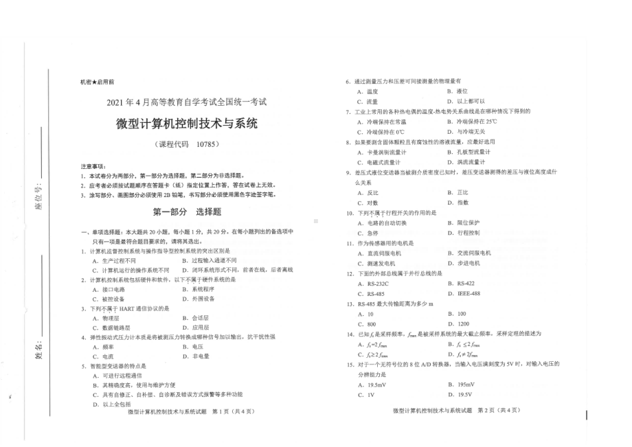 全国2021年04月自考10785微型计算机控制技术与系统试题.pdf_第1页