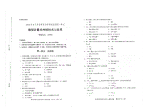 全国2021年04月自考10785微型计算机控制技术与系统试题.pdf