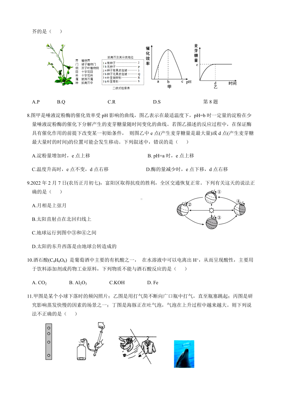 浙江省杭州市2022年中考科学模拟 冲刺卷（含答案）.docx_第3页