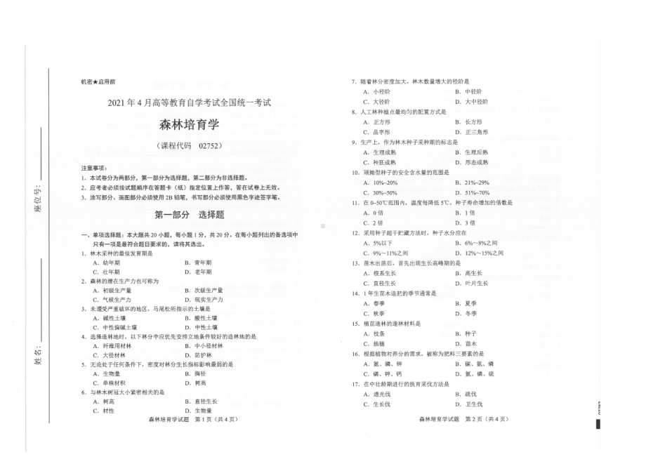 全国2021年04月自考02752森林培育学试题.pdf_第1页