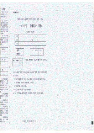 全国2020年8月自考00713字体设计试题.pdf