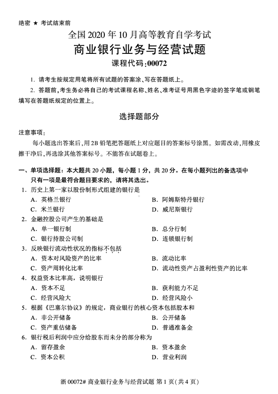 全国2020年10月自考00072商业银行业务与经营试题.pdf_第1页