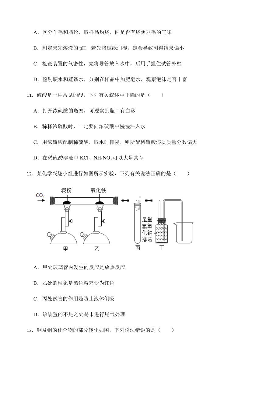 河南省开封市兰考县中考一模化学试题附答案.pdf_第3页