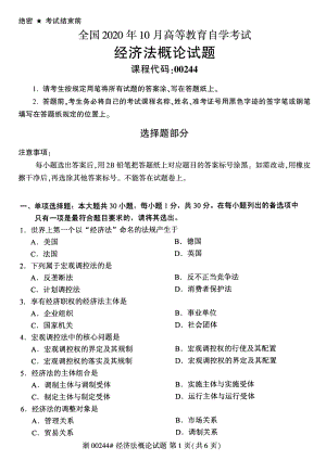 全国2020年10月自考00244经济法概论试题.pdf