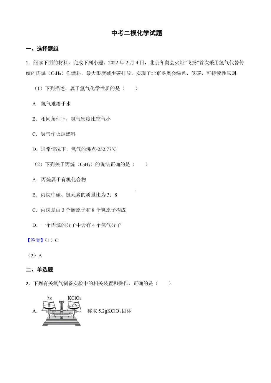 江苏省连云港市灌南县中考二模化学试题附答案.pdf_第1页