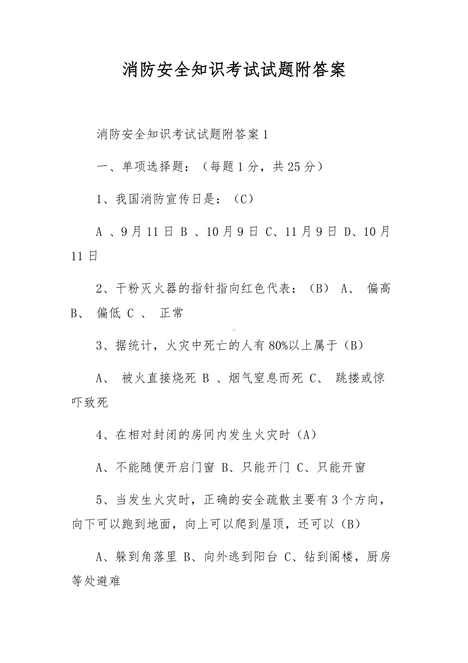 消防安全知识考试试题附答案.docx_第1页