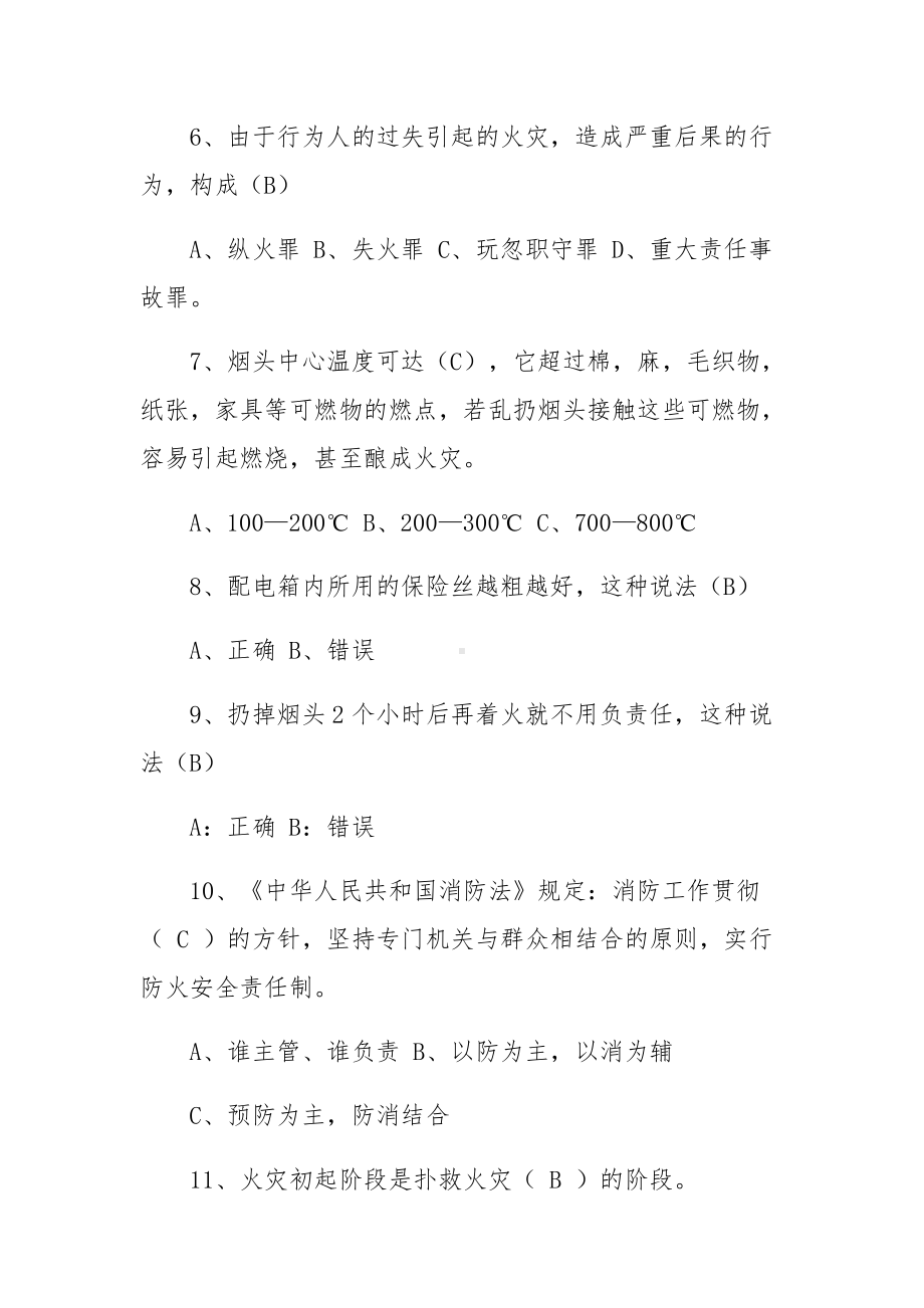 消防安全知识考试试题附答案.docx_第2页