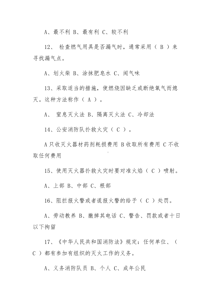 消防安全知识考试试题附答案.docx_第3页