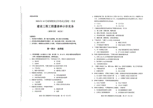 全国2020年10月自考04228建筑工程工程量清单计价实务试题.pdf