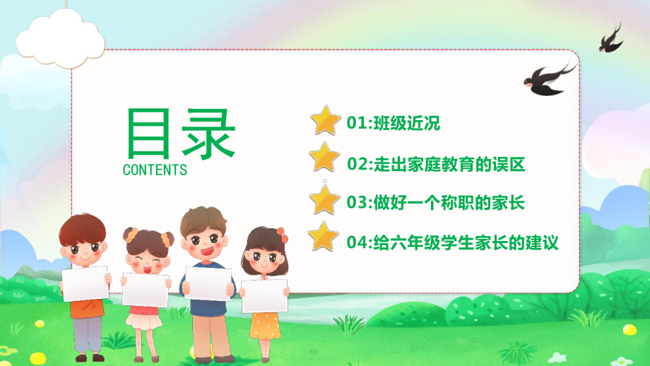 小学“毕业”家长会PPT课件.pptx_第3页