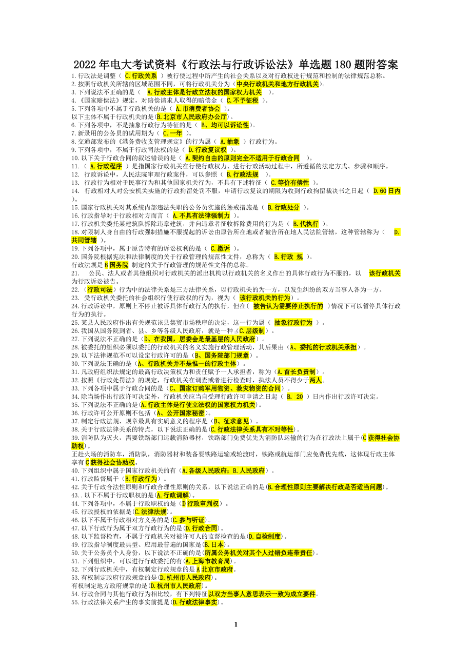 2022年电大考试资料《行政法与行政诉讼法》单选题180题附答案（电大备考）.doc_第1页
