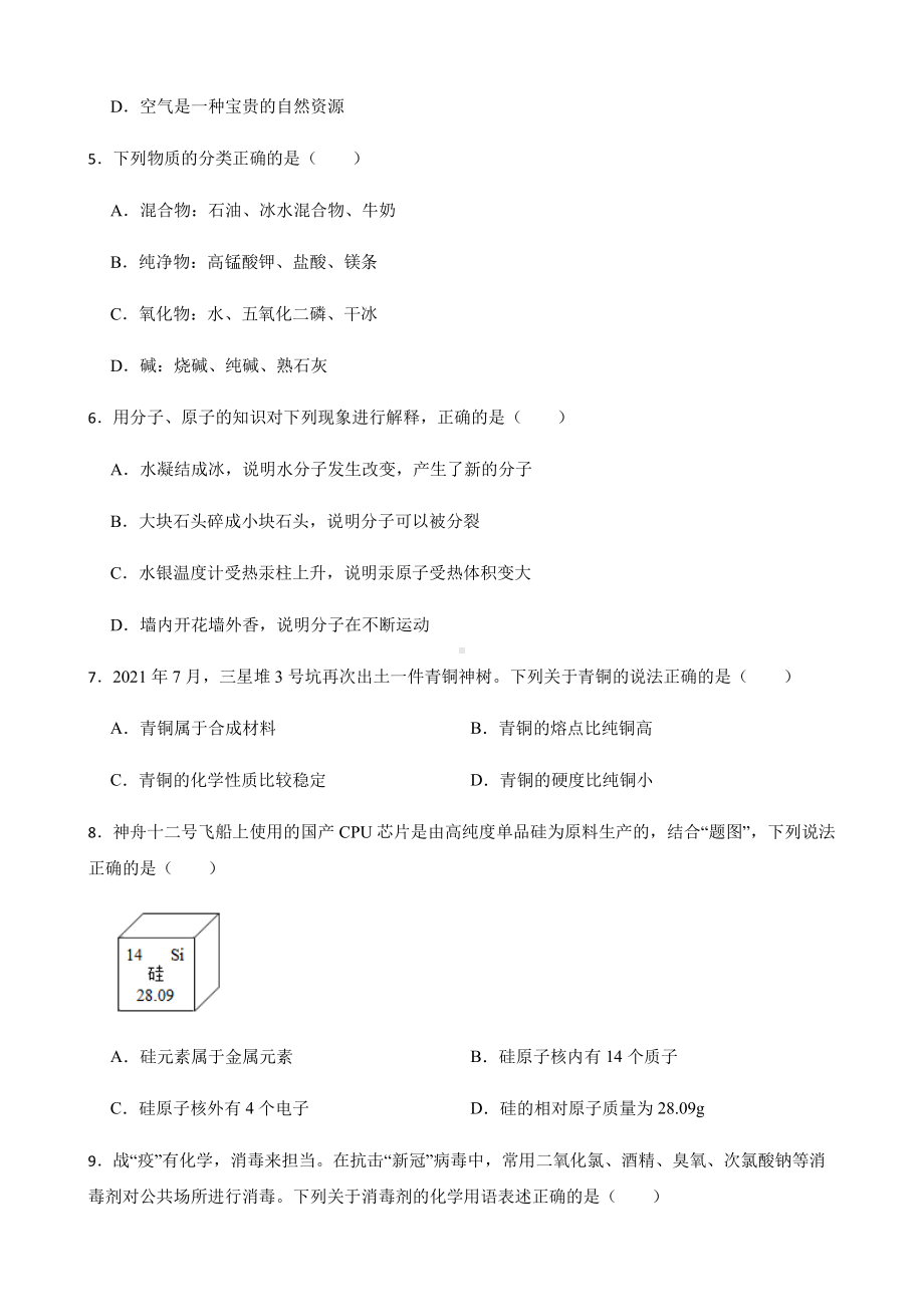 广东省阳江市中考一模化学试题附答案.pdf_第2页