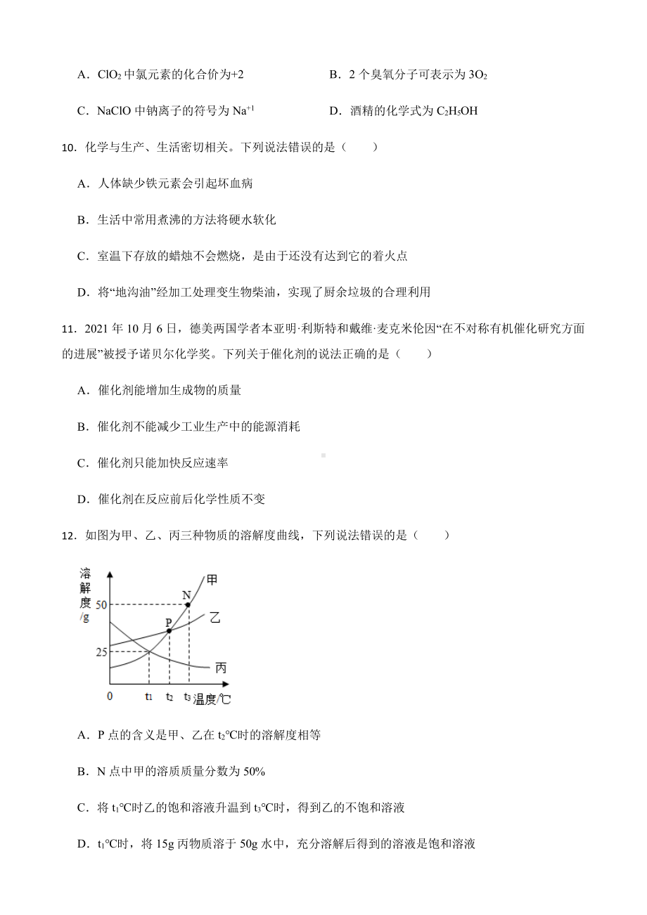 广东省阳江市中考一模化学试题附答案.pdf_第3页