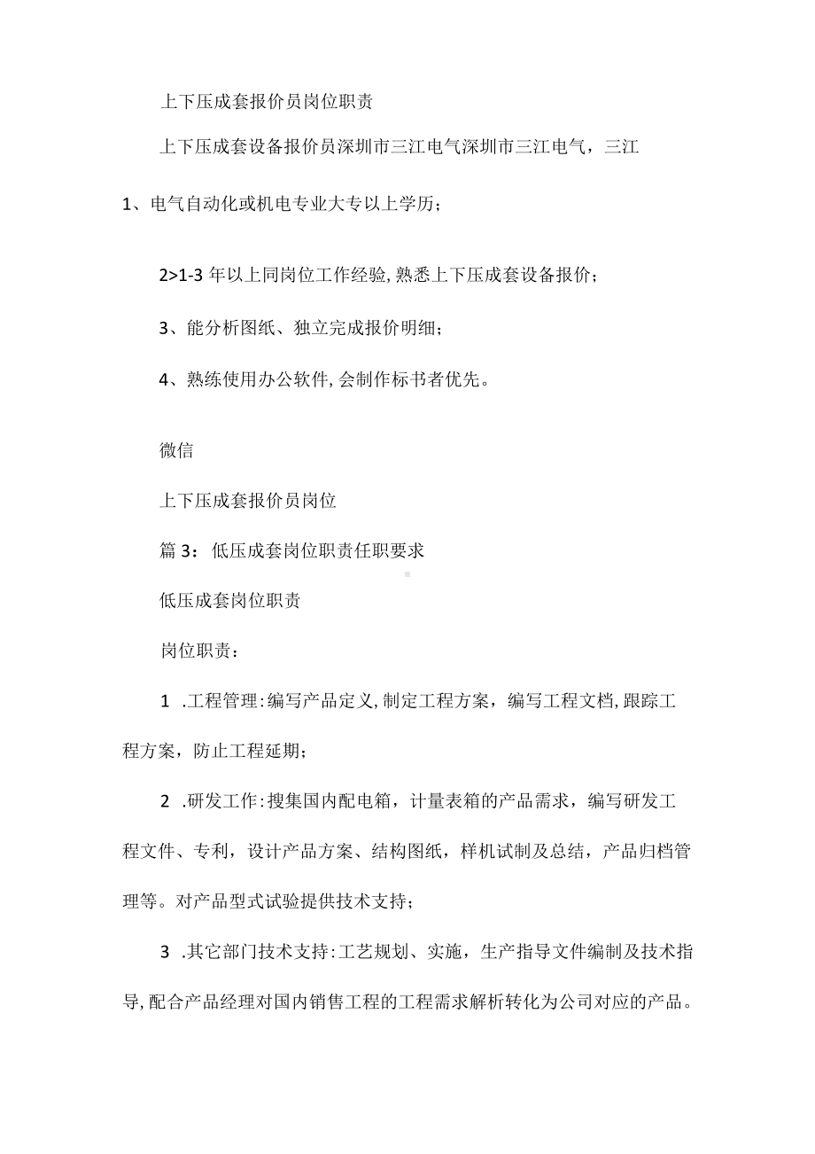 设备成套经理岗位职责任职要求相关.docx_第2页