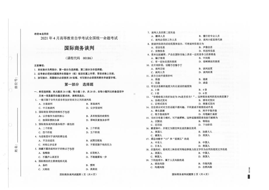 全国2021年04月自考00186国际商务谈判试题.pdf_第1页