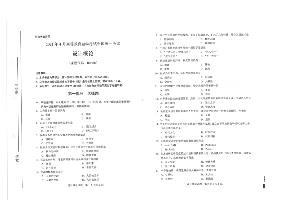 全国2021年04月自考00688设计概论试题.pdf_第1页