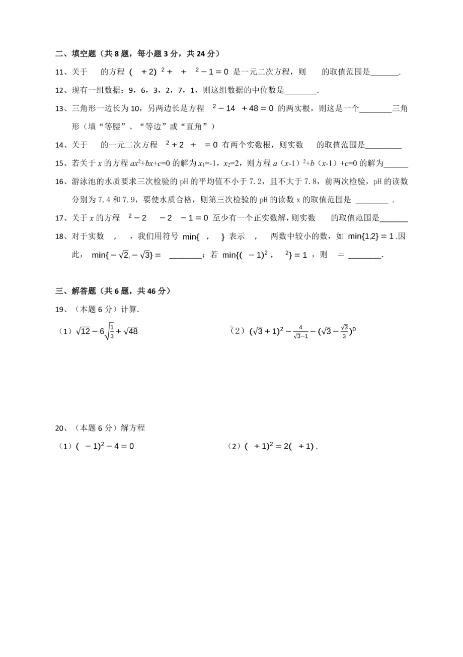 浙江省龙游华茂外国语2020-2021学年八年级数学下学期阶段性测试试卷.pdf_第2页