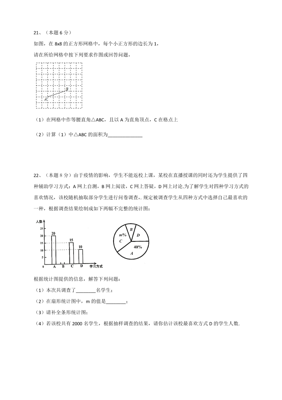 浙江省龙游华茂外国语2020-2021学年八年级数学下学期阶段性测试试卷.pdf_第3页