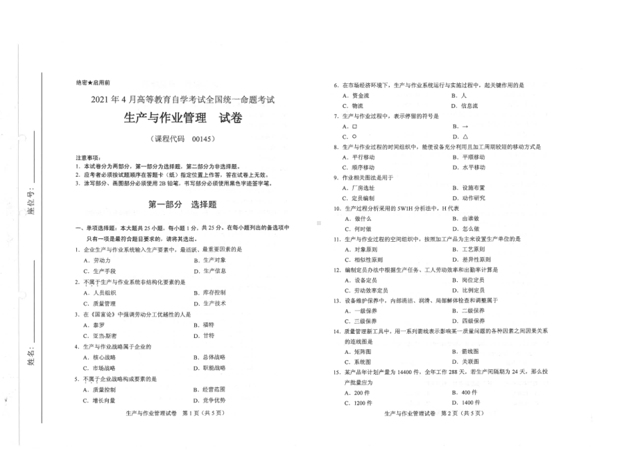 全国2021年04月自考00145生产与作业管理试题.pdf_第1页