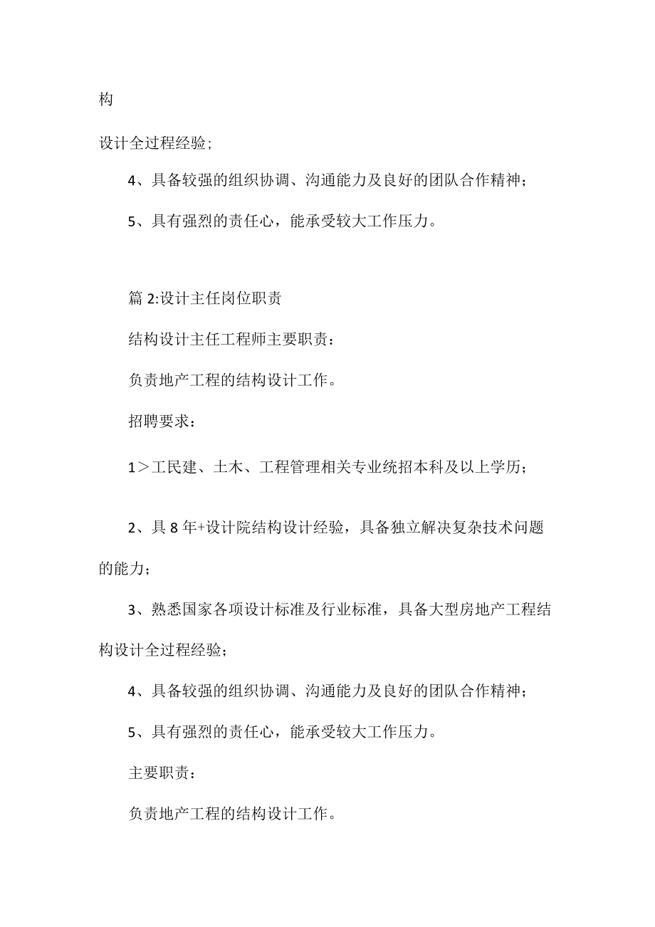 设计主任工程师岗位职责相关.docx_第2页