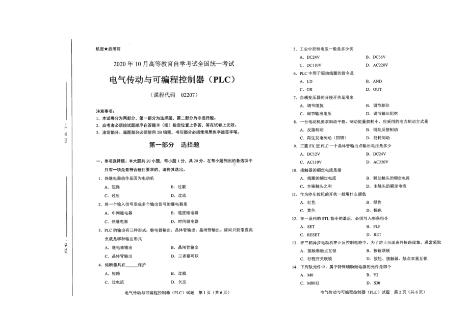 全国2020年10月自考02207电气传动与可编程控制器（PLC）试题.pdf_第1页