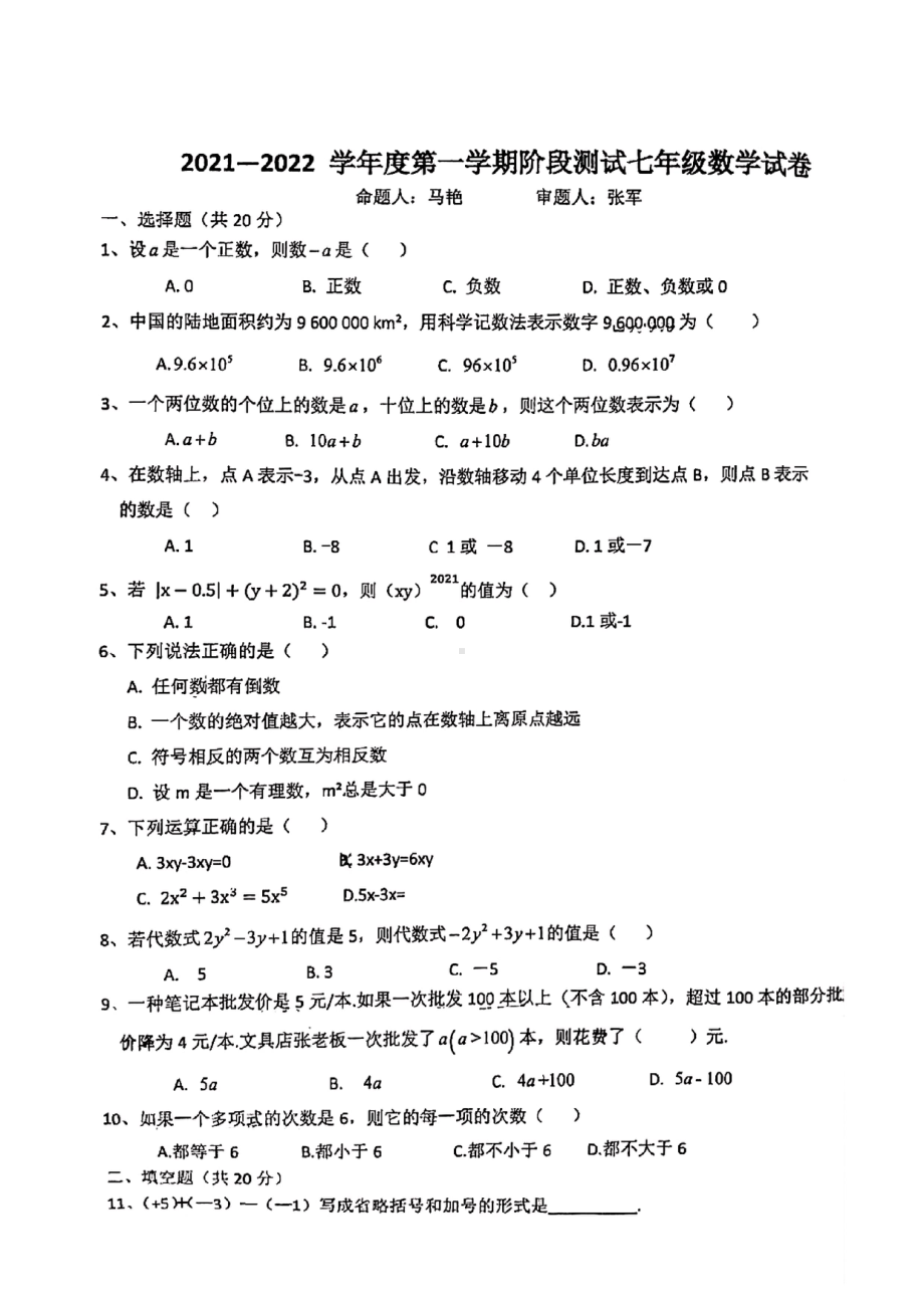 内蒙古呼和浩特第九2021~2022学年上学期七年级数学阶段测试.pdf_第1页