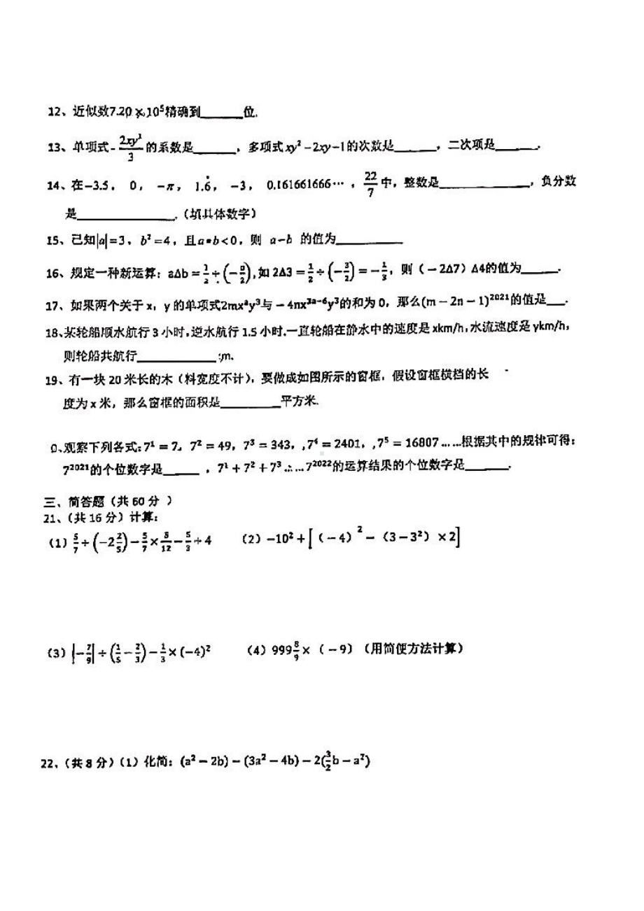 内蒙古呼和浩特第九2021~2022学年上学期七年级数学阶段测试.pdf_第2页