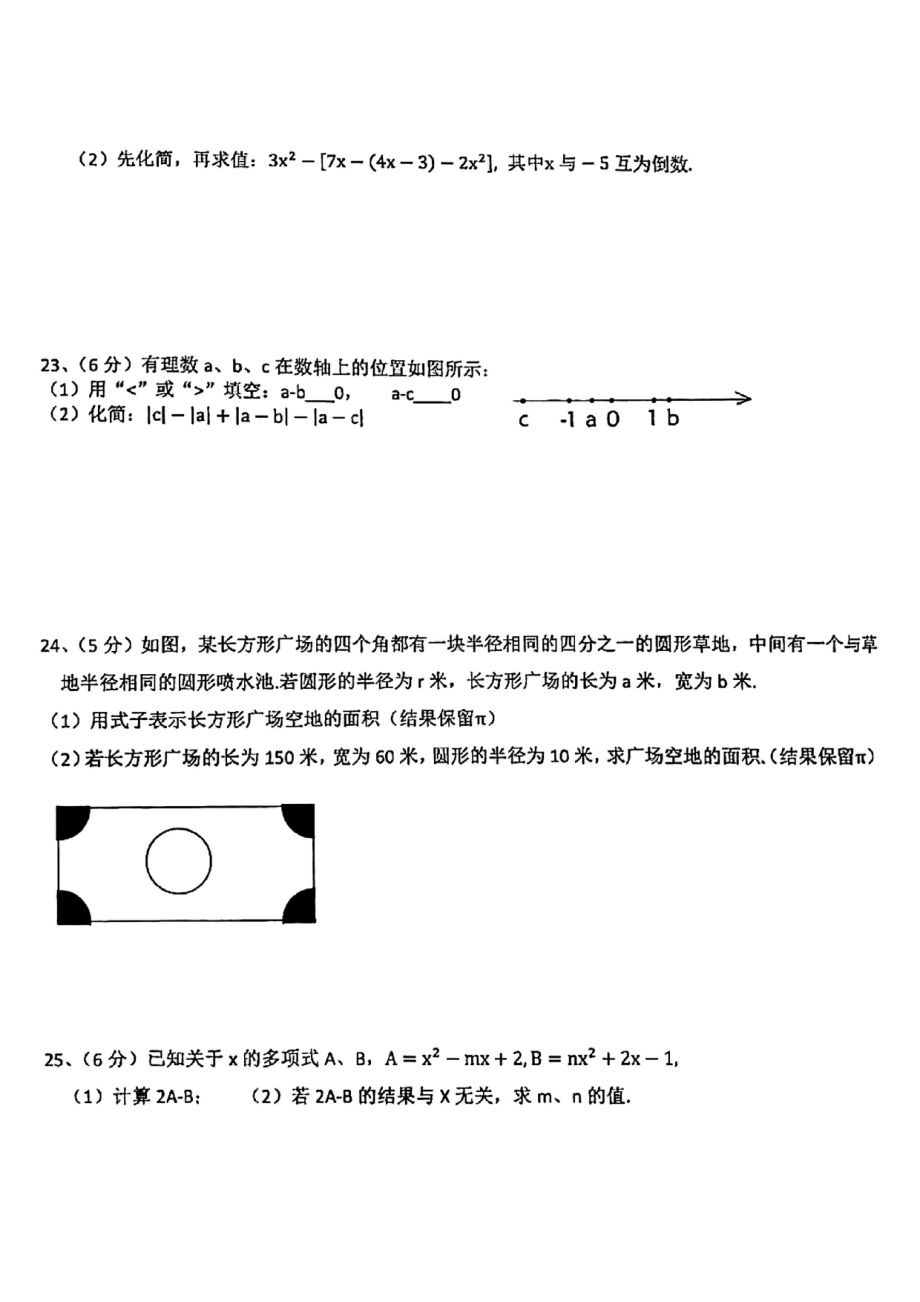 内蒙古呼和浩特第九2021~2022学年上学期七年级数学阶段测试.pdf_第3页