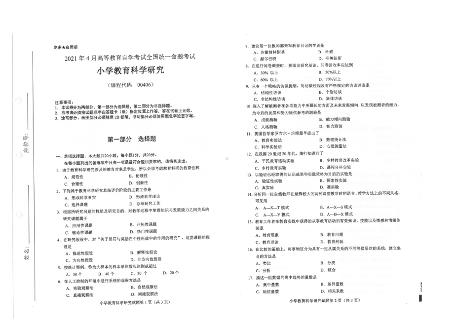 全国2021年04月自考00406小学教育科学研究试题.pdf_第1页