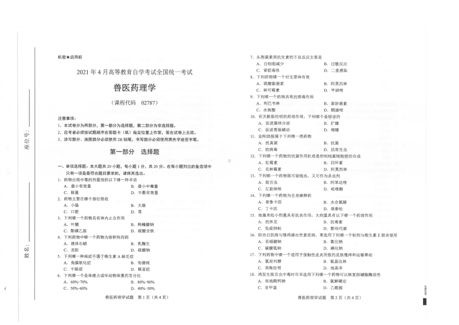 全国2021年04月自考02787兽医药理学试题.pdf_第1页