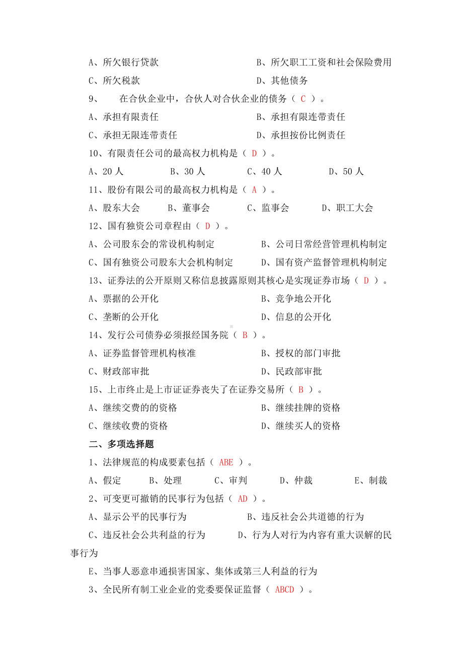 2022年电大考试经济法基础形成性考核册答案（考前资料）.doc_第2页