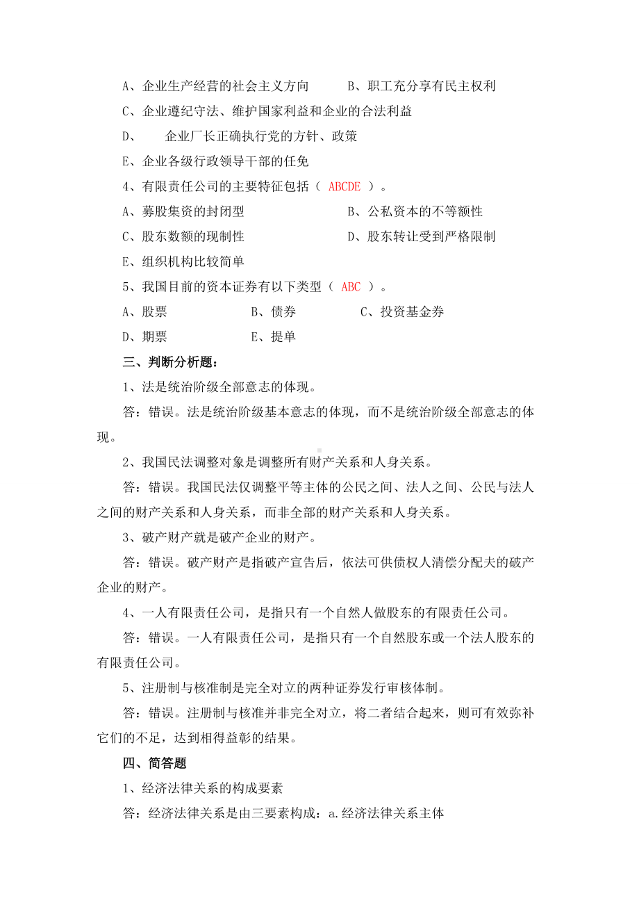 2022年电大考试经济法基础形成性考核册答案（考前资料）.doc_第3页