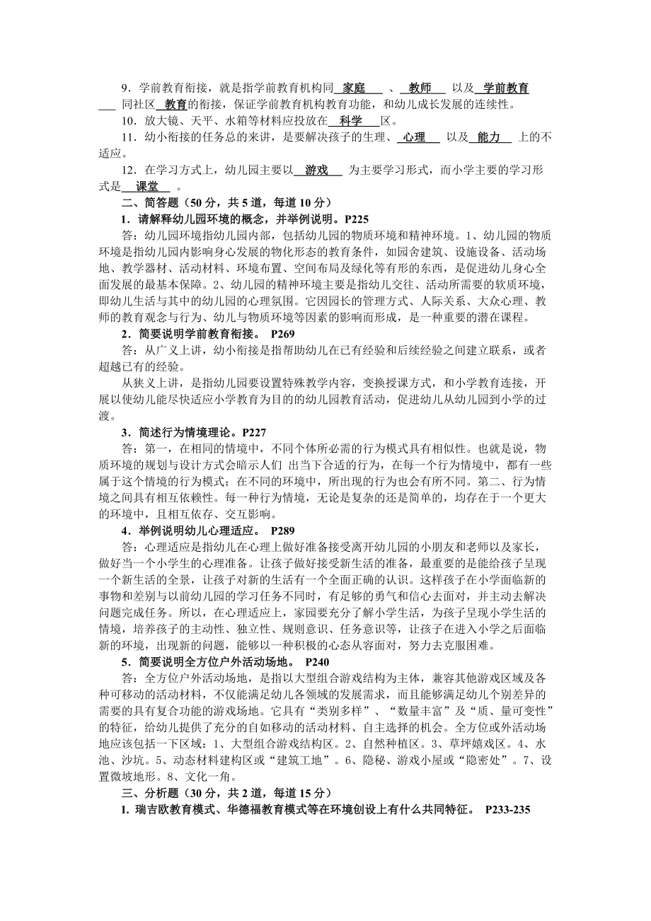 [备考]2022年电大学前教育本科《学前教育原理》试题两套附答案.docx_第3页