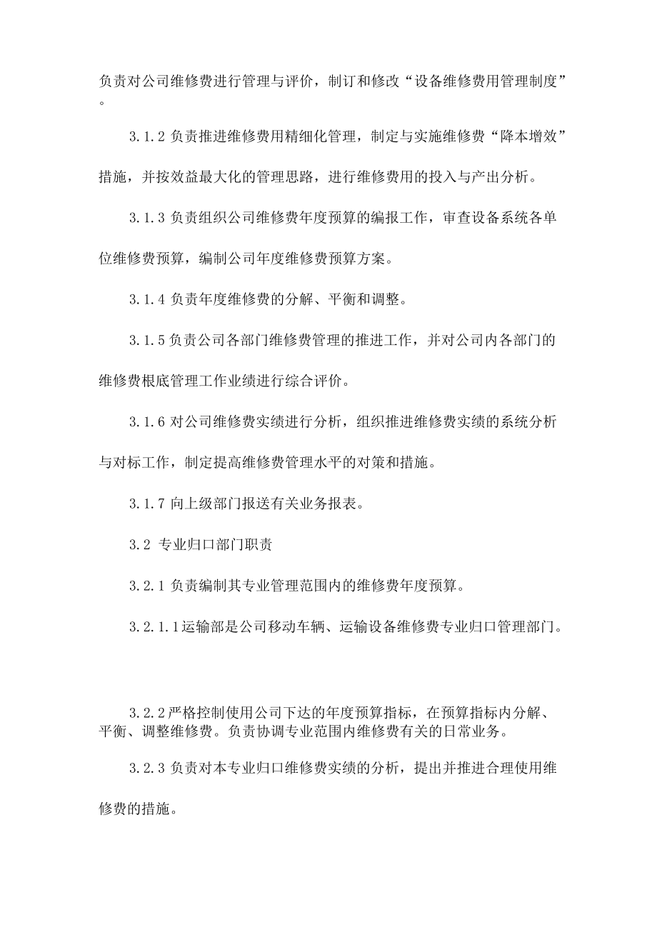 设备维修费用管理制度相关.docx_第3页