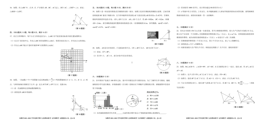 安徽省2021-2022学年上学期十五校期末联考九年级数学试题卷.pdf_第2页