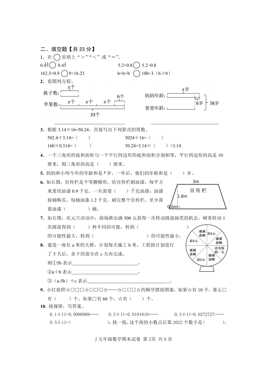 浙江省台州市椒江区2021-2022学年第一学期五年级数学期末评估检测试卷.pdf_第2页