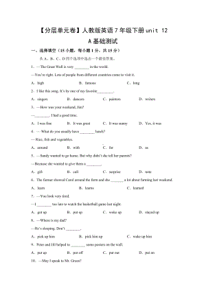 （分层单元卷）人教版英语7年级下册unit 12·A基础测试.docx