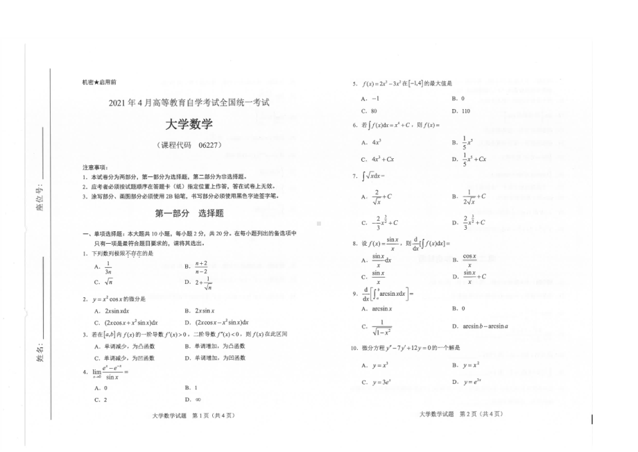 全国2021年04月自考06227大学数学试题.pdf_第1页